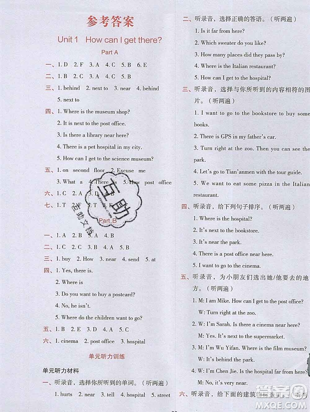 吉林出版集團(tuán)股份有限公司2019年學(xué)霸成長課堂六年級英語人教版答案