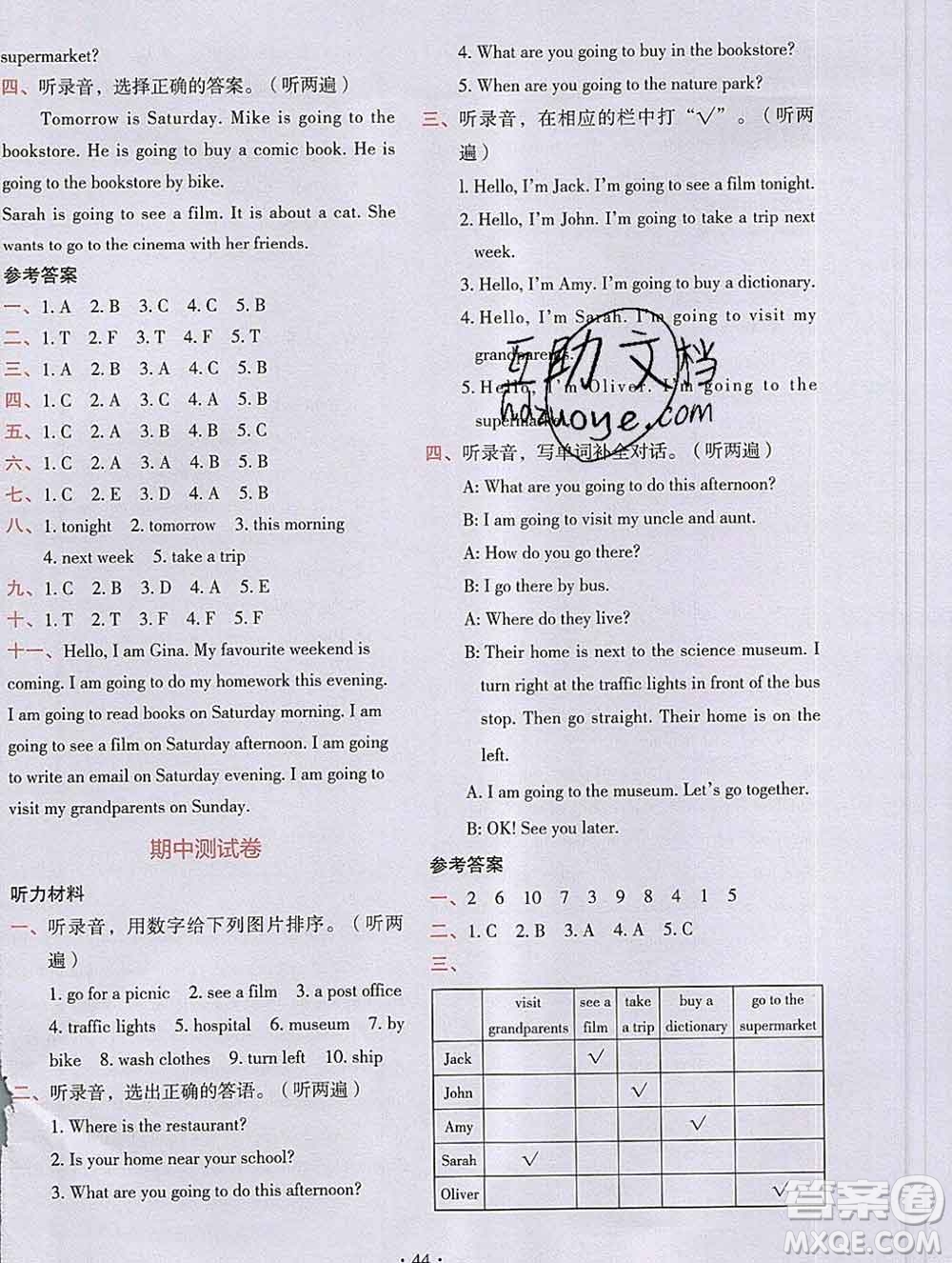 吉林出版集團(tuán)股份有限公司2019年學(xué)霸成長課堂六年級英語人教版答案