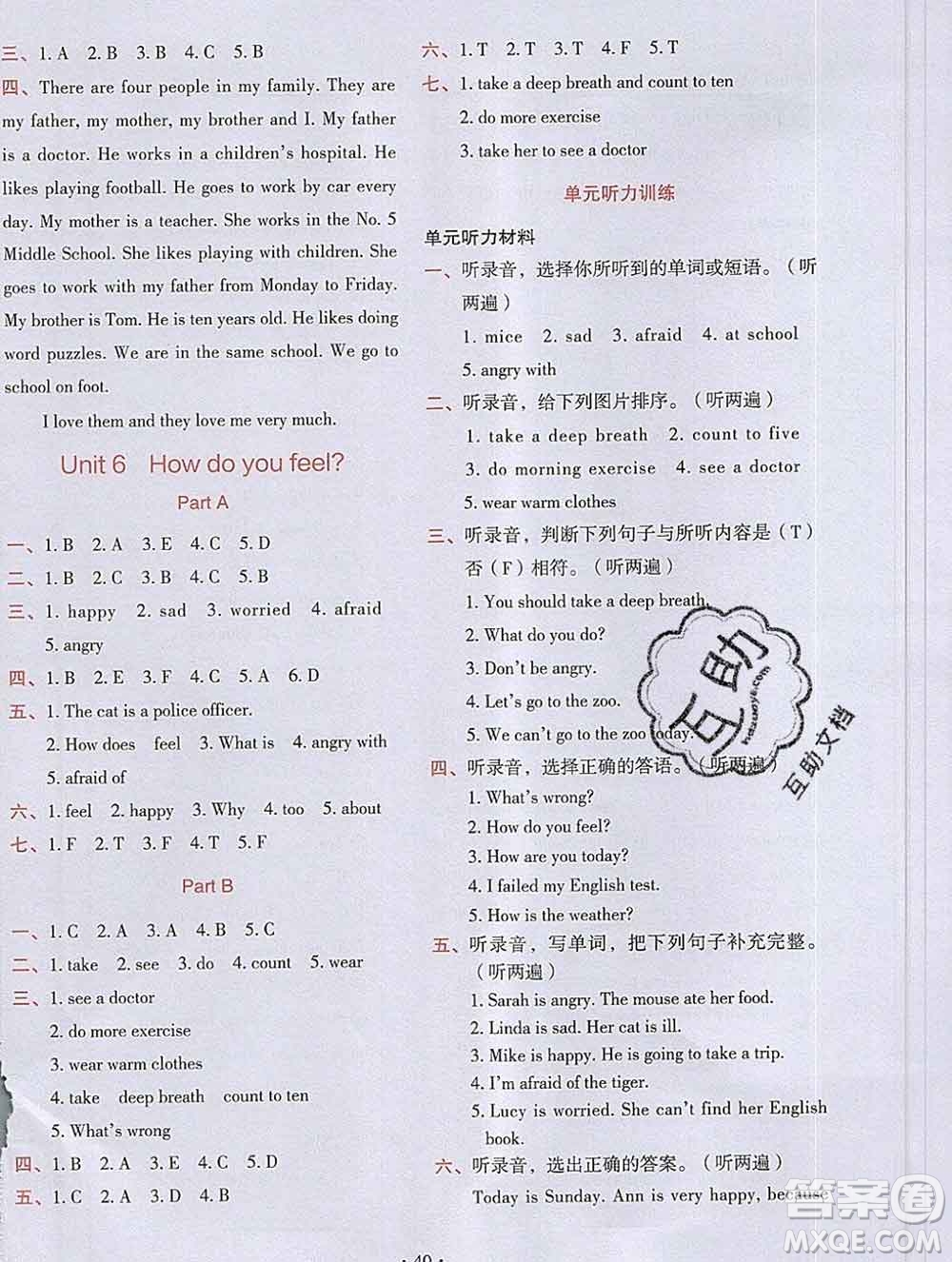 吉林出版集團(tuán)股份有限公司2019年學(xué)霸成長課堂六年級英語人教版答案