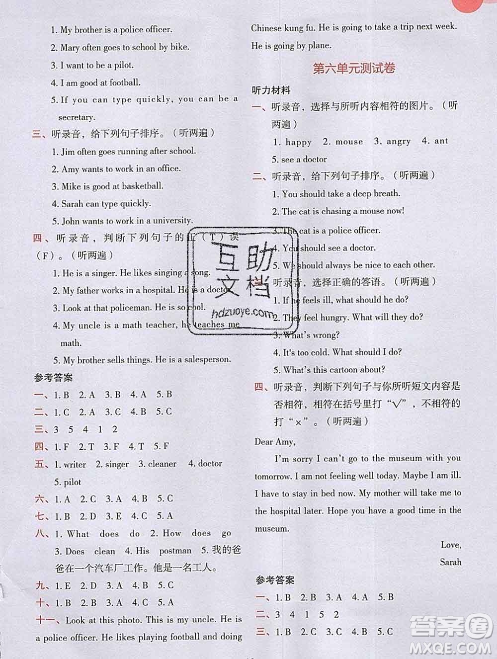 吉林出版集團(tuán)股份有限公司2019年學(xué)霸成長課堂六年級英語人教版答案