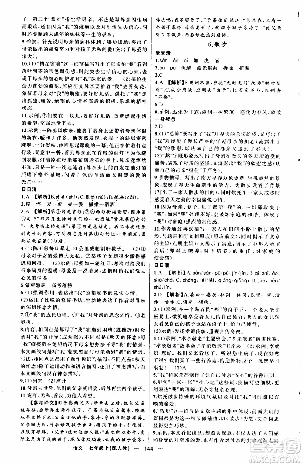 2019年我的書會(huì)講課四清導(dǎo)航語(yǔ)文七年級(jí)上人教版參考答案