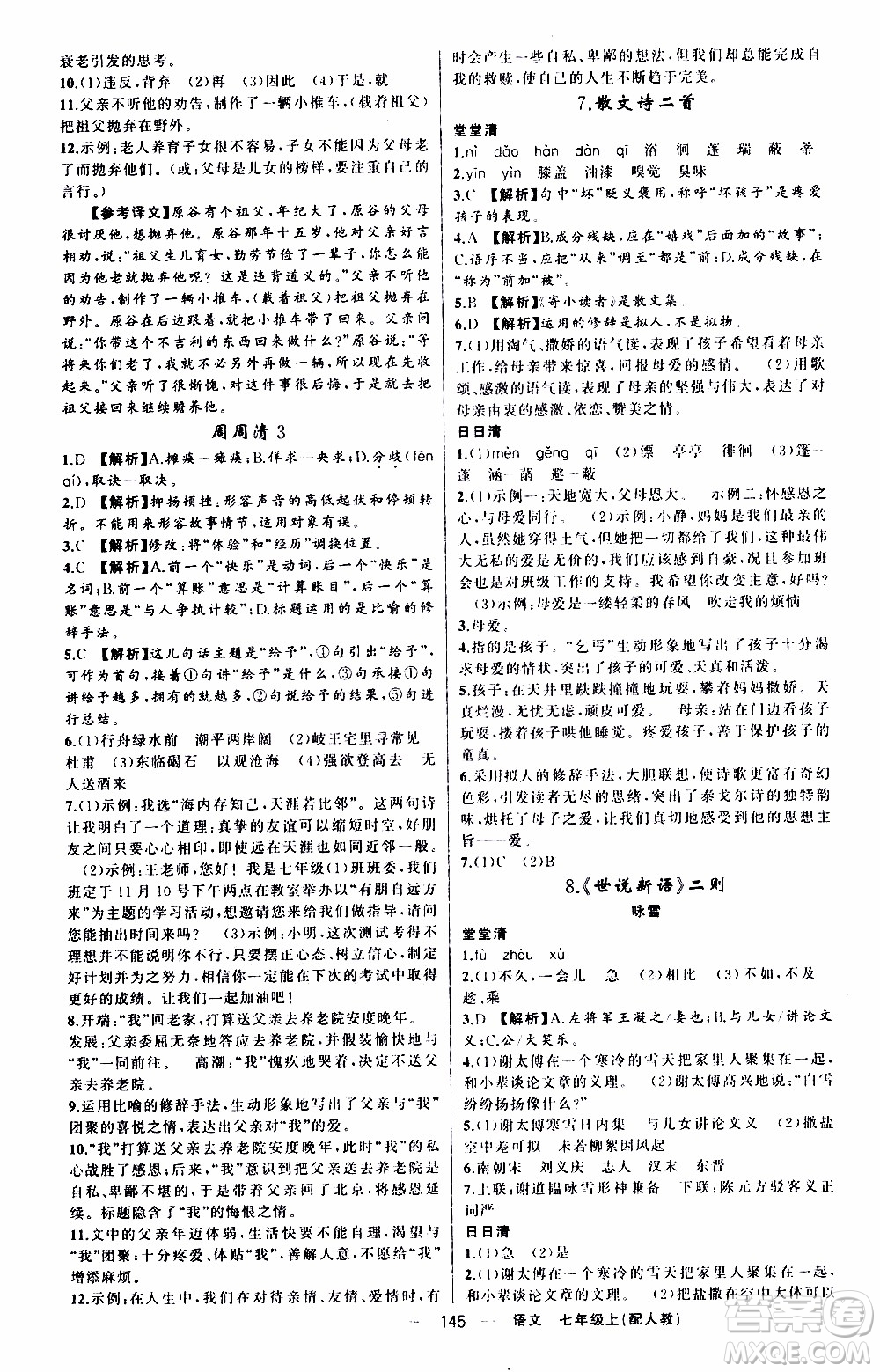 2019年我的書會(huì)講課四清導(dǎo)航語(yǔ)文七年級(jí)上人教版參考答案