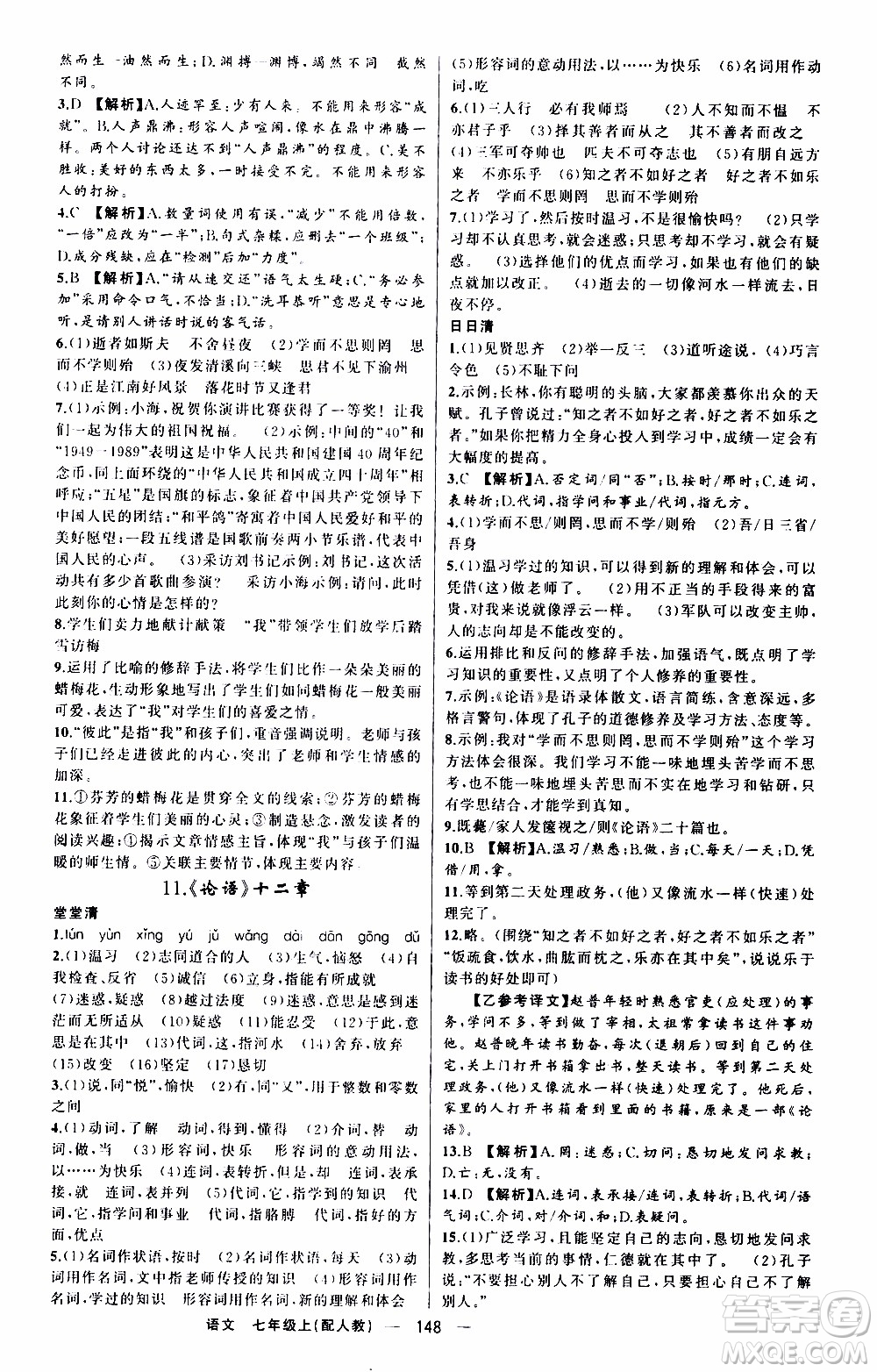 2019年我的書會(huì)講課四清導(dǎo)航語(yǔ)文七年級(jí)上人教版參考答案