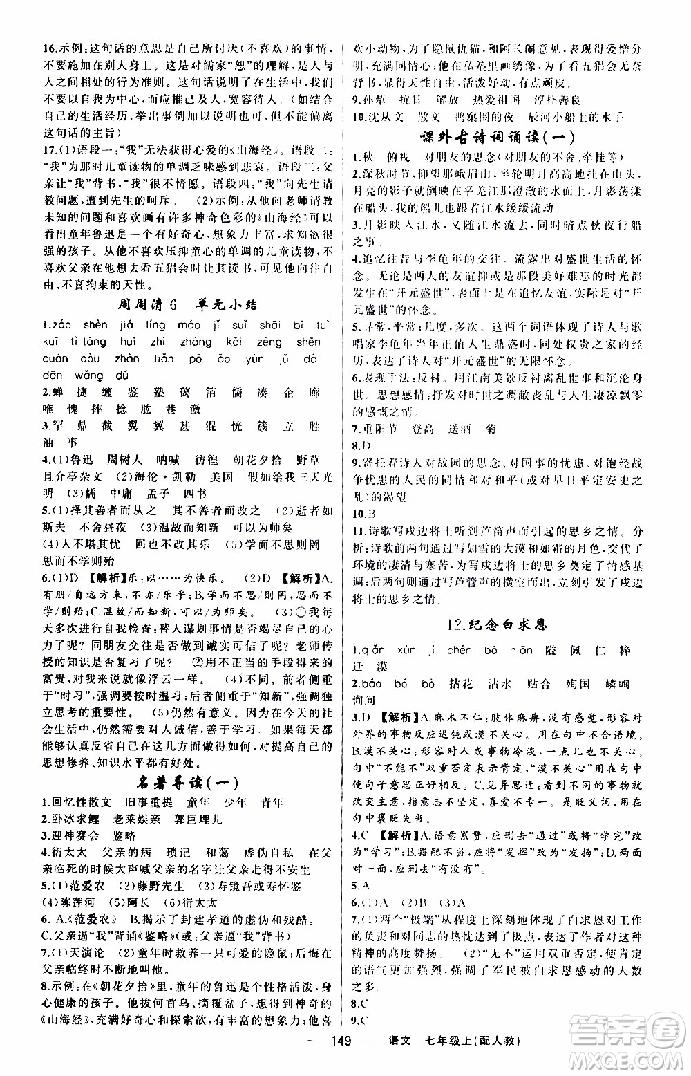 2019年我的書會(huì)講課四清導(dǎo)航語(yǔ)文七年級(jí)上人教版參考答案
