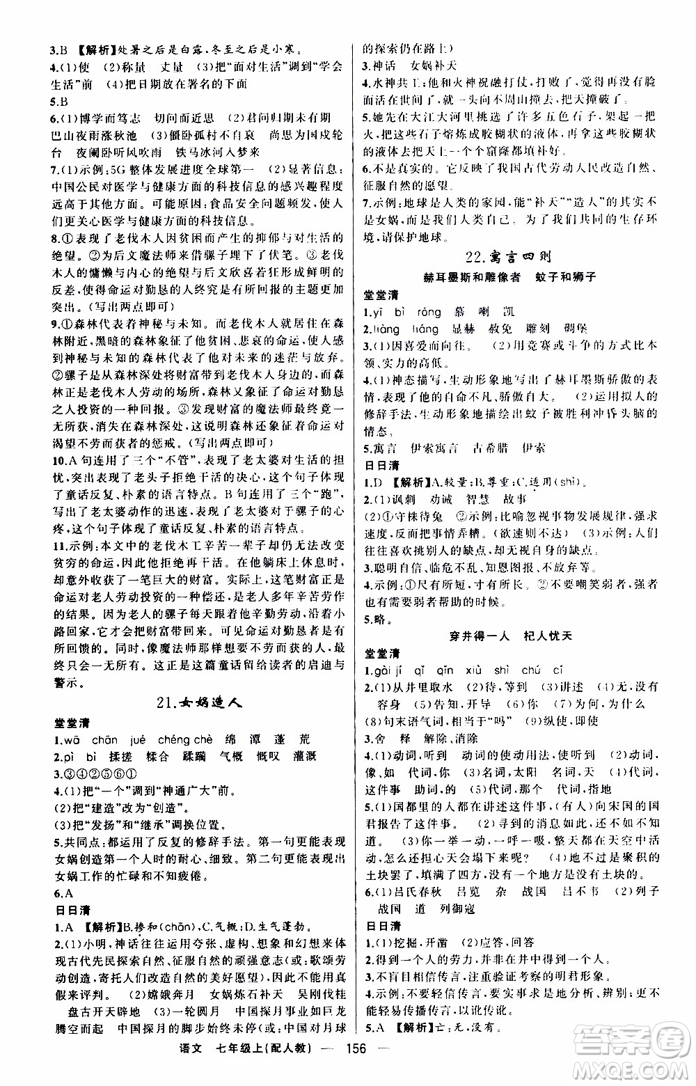 2019年我的書會(huì)講課四清導(dǎo)航語(yǔ)文七年級(jí)上人教版參考答案