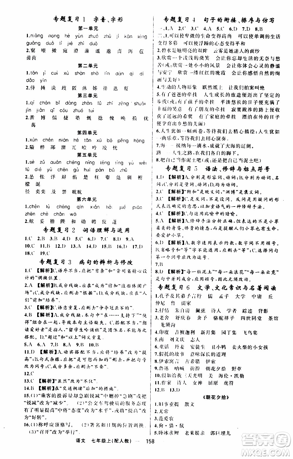 2019年我的書會(huì)講課四清導(dǎo)航語(yǔ)文七年級(jí)上人教版參考答案