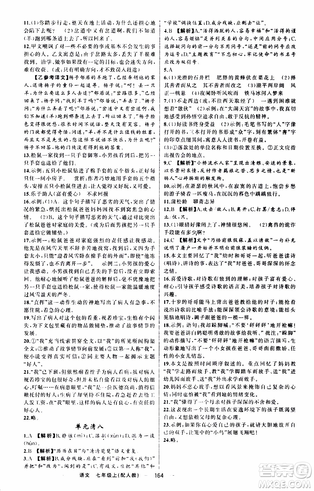 2019年我的書會(huì)講課四清導(dǎo)航語(yǔ)文七年級(jí)上人教版參考答案