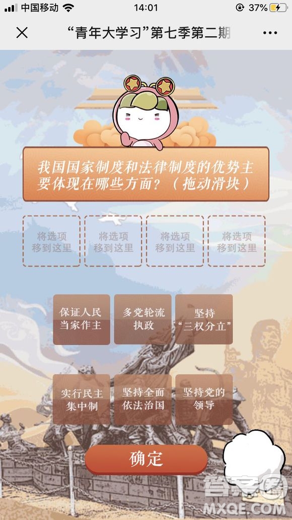 青年大學(xué)習(xí)答題拖動不了答案是怎么回事 青年大學(xué)習(xí)答題無法選中答案是怎么回事