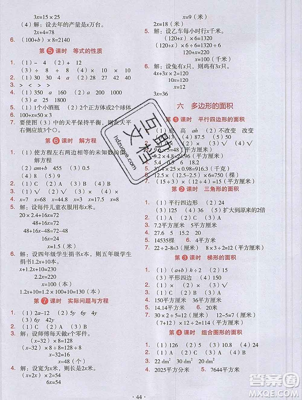 吉林出版集團股份有限公司2019年學(xué)霸成長課堂五年級數(shù)學(xué)人教版答案