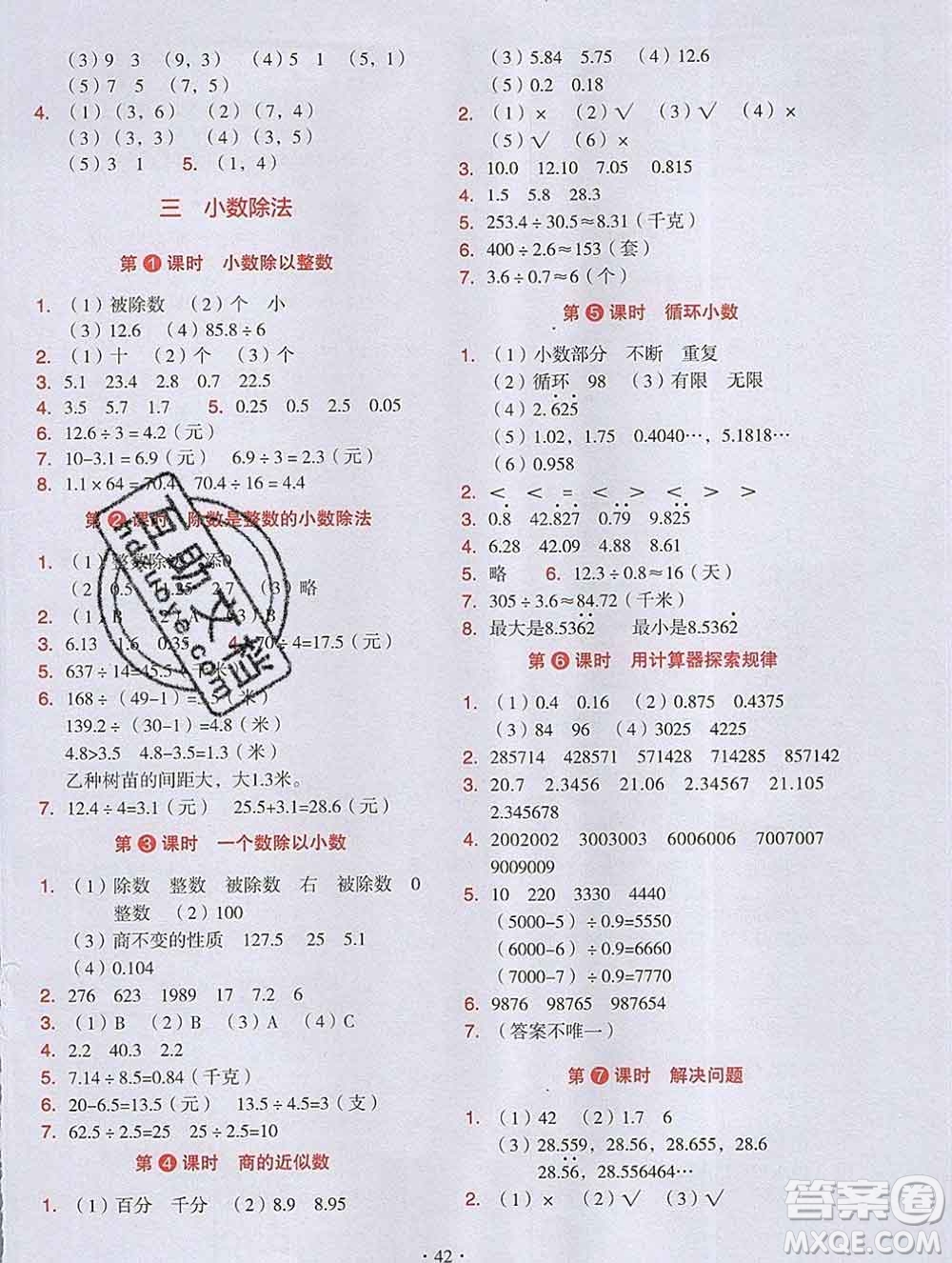 吉林出版集團股份有限公司2019年學(xué)霸成長課堂五年級數(shù)學(xué)人教版答案