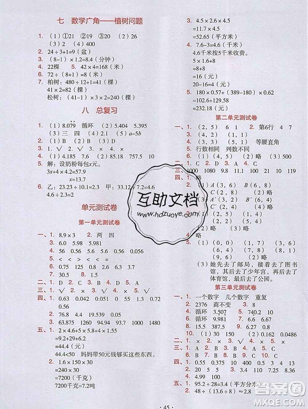 吉林出版集團股份有限公司2019年學(xué)霸成長課堂五年級數(shù)學(xué)人教版答案