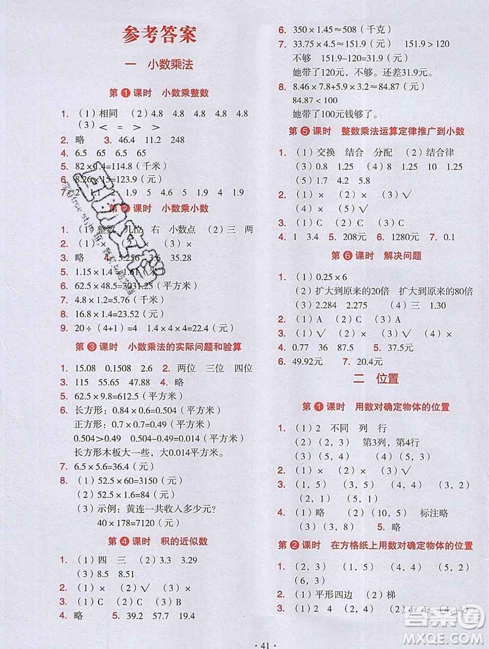 吉林出版集團股份有限公司2019年學(xué)霸成長課堂五年級數(shù)學(xué)人教版答案
