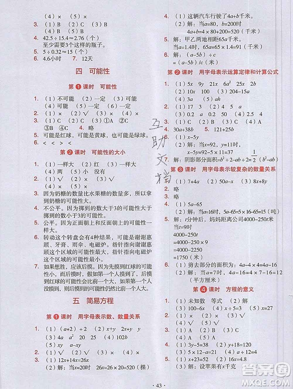吉林出版集團股份有限公司2019年學(xué)霸成長課堂五年級數(shù)學(xué)人教版答案