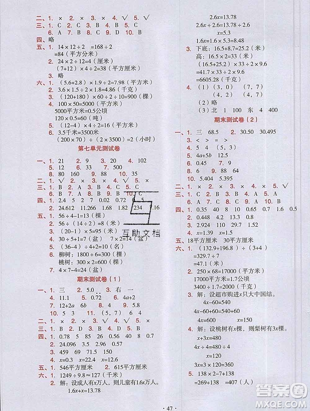 吉林出版集團股份有限公司2019年學(xué)霸成長課堂五年級數(shù)學(xué)人教版答案