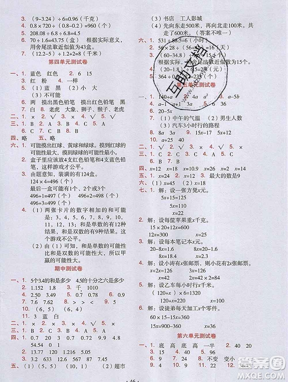 吉林出版集團股份有限公司2019年學(xué)霸成長課堂五年級數(shù)學(xué)人教版答案