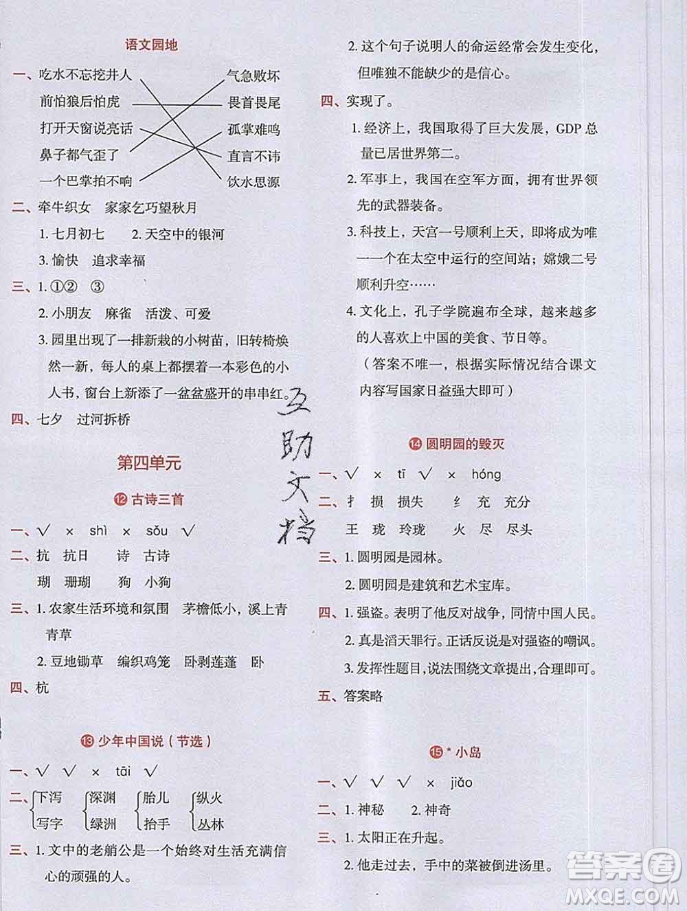 吉林出版集團(tuán)股份有限公司2019年學(xué)霸成長課堂五年級語文人教版答案