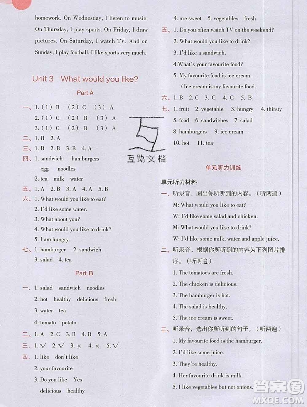 吉林出版集團(tuán)股份有限公司2019年學(xué)霸成長(zhǎng)課堂五年級(jí)英語(yǔ)人教版答案