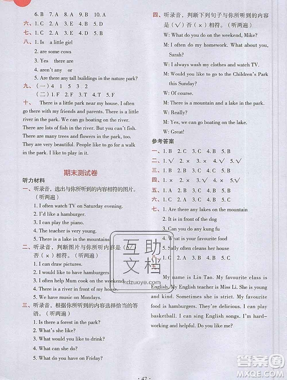 吉林出版集團(tuán)股份有限公司2019年學(xué)霸成長(zhǎng)課堂五年級(jí)英語(yǔ)人教版答案