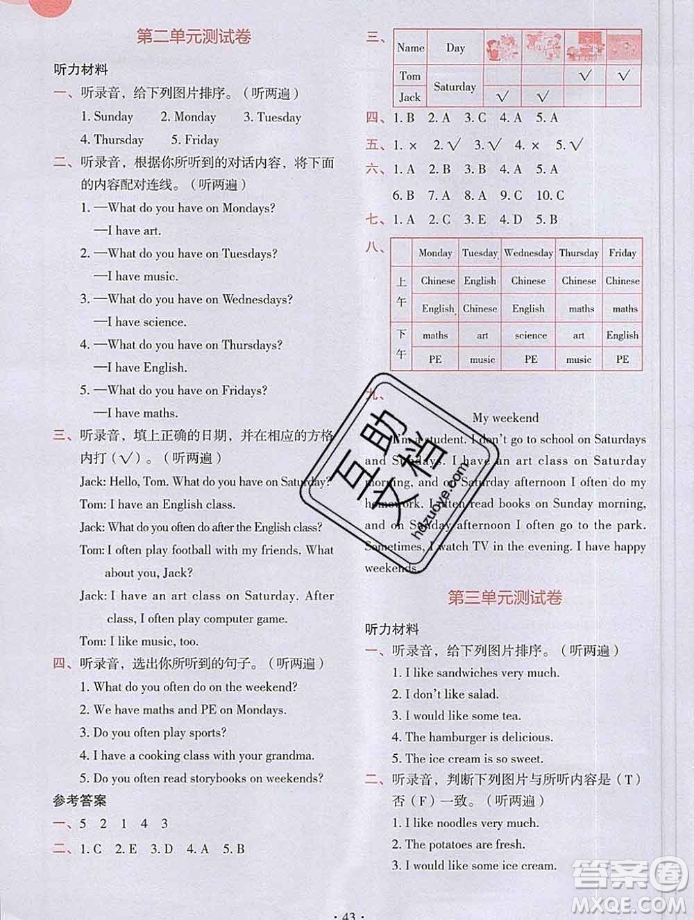 吉林出版集團(tuán)股份有限公司2019年學(xué)霸成長(zhǎng)課堂五年級(jí)英語(yǔ)人教版答案
