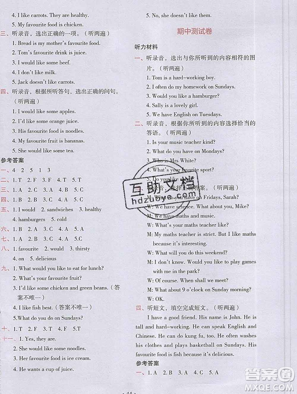 吉林出版集團(tuán)股份有限公司2019年學(xué)霸成長(zhǎng)課堂五年級(jí)英語(yǔ)人教版答案