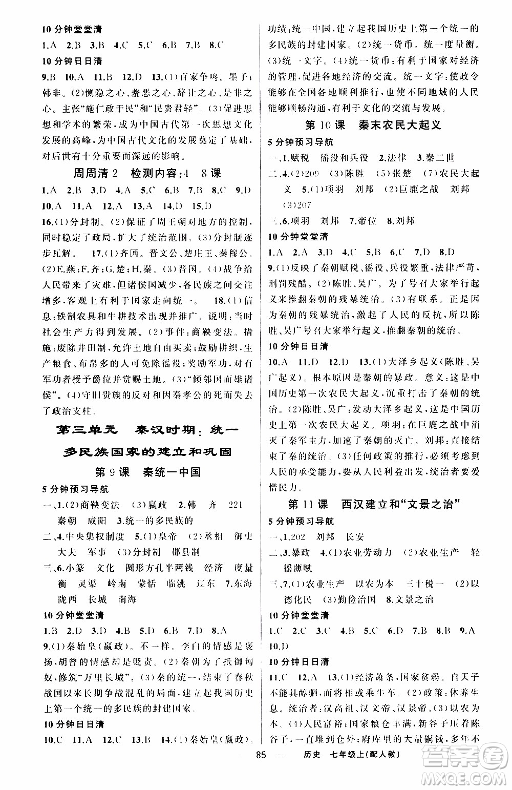 2019年我的書(shū)會(huì)講課四清導(dǎo)航歷史七年級(jí)上人教版參考答案