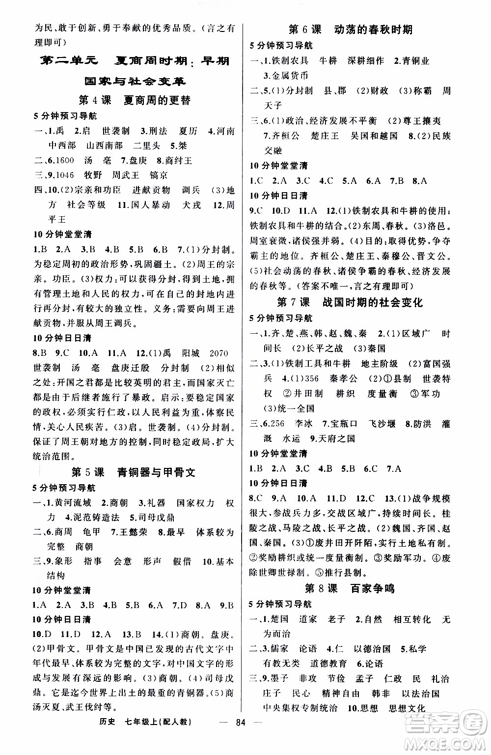 2019年我的書(shū)會(huì)講課四清導(dǎo)航歷史七年級(jí)上人教版參考答案