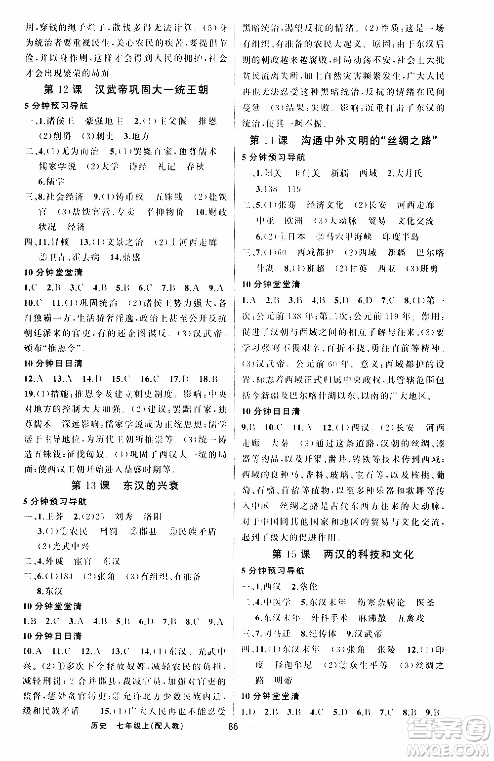 2019年我的書(shū)會(huì)講課四清導(dǎo)航歷史七年級(jí)上人教版參考答案