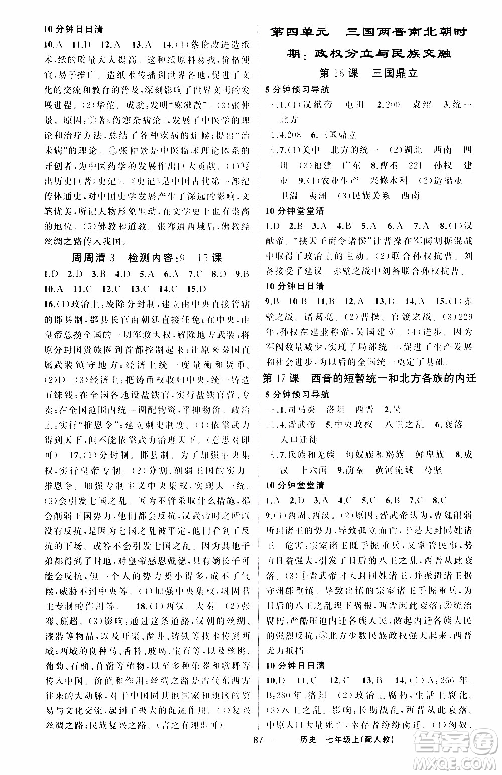 2019年我的書(shū)會(huì)講課四清導(dǎo)航歷史七年級(jí)上人教版參考答案