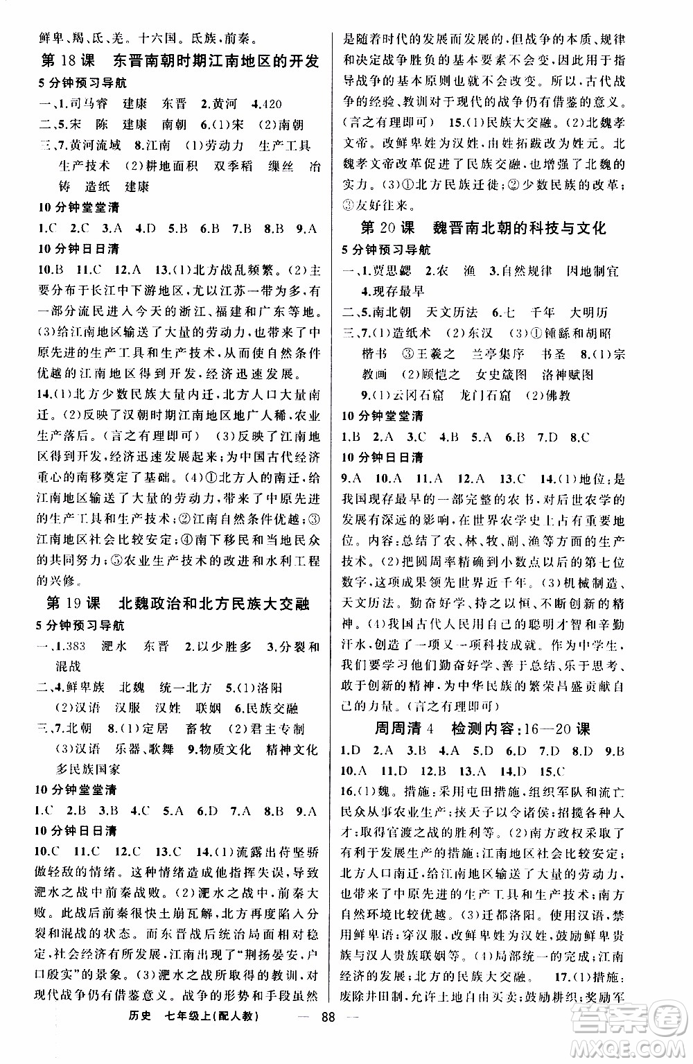 2019年我的書(shū)會(huì)講課四清導(dǎo)航歷史七年級(jí)上人教版參考答案
