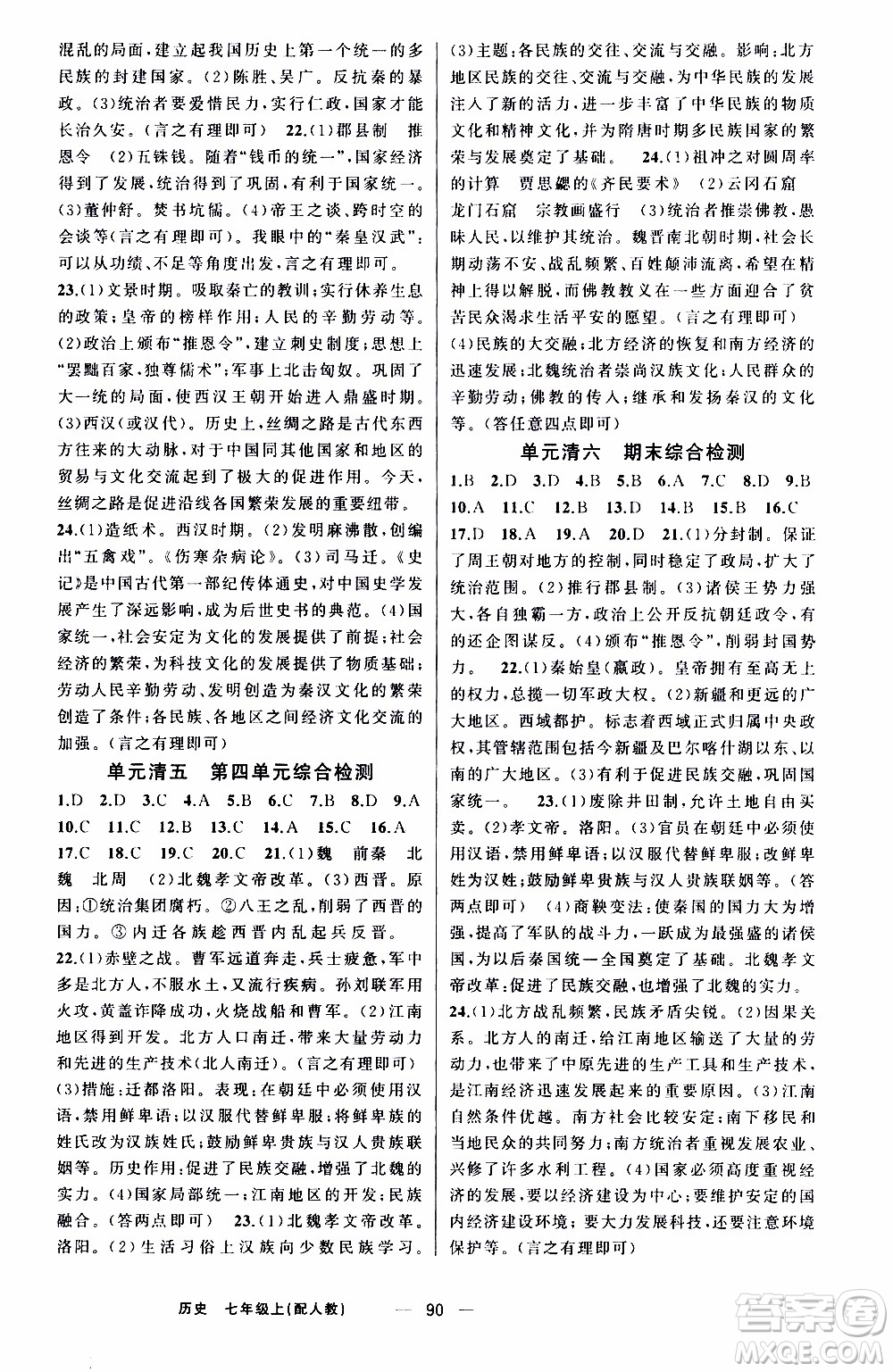 2019年我的書(shū)會(huì)講課四清導(dǎo)航歷史七年級(jí)上人教版參考答案