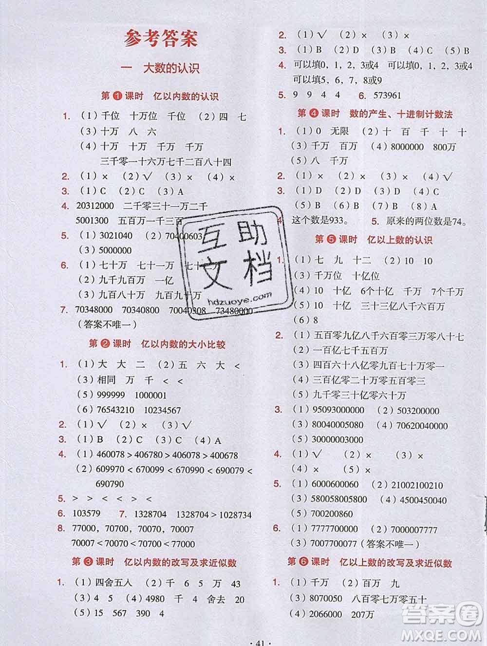 吉林出版集團(tuán)股份有限公司2019年學(xué)霸成長(zhǎng)課堂四年級(jí)數(shù)學(xué)人教版答案