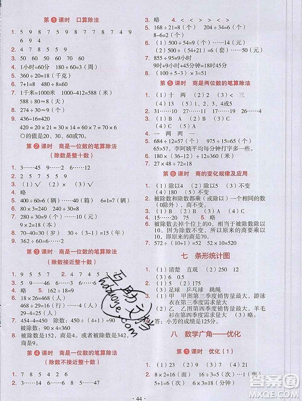 吉林出版集團(tuán)股份有限公司2019年學(xué)霸成長(zhǎng)課堂四年級(jí)數(shù)學(xué)人教版答案