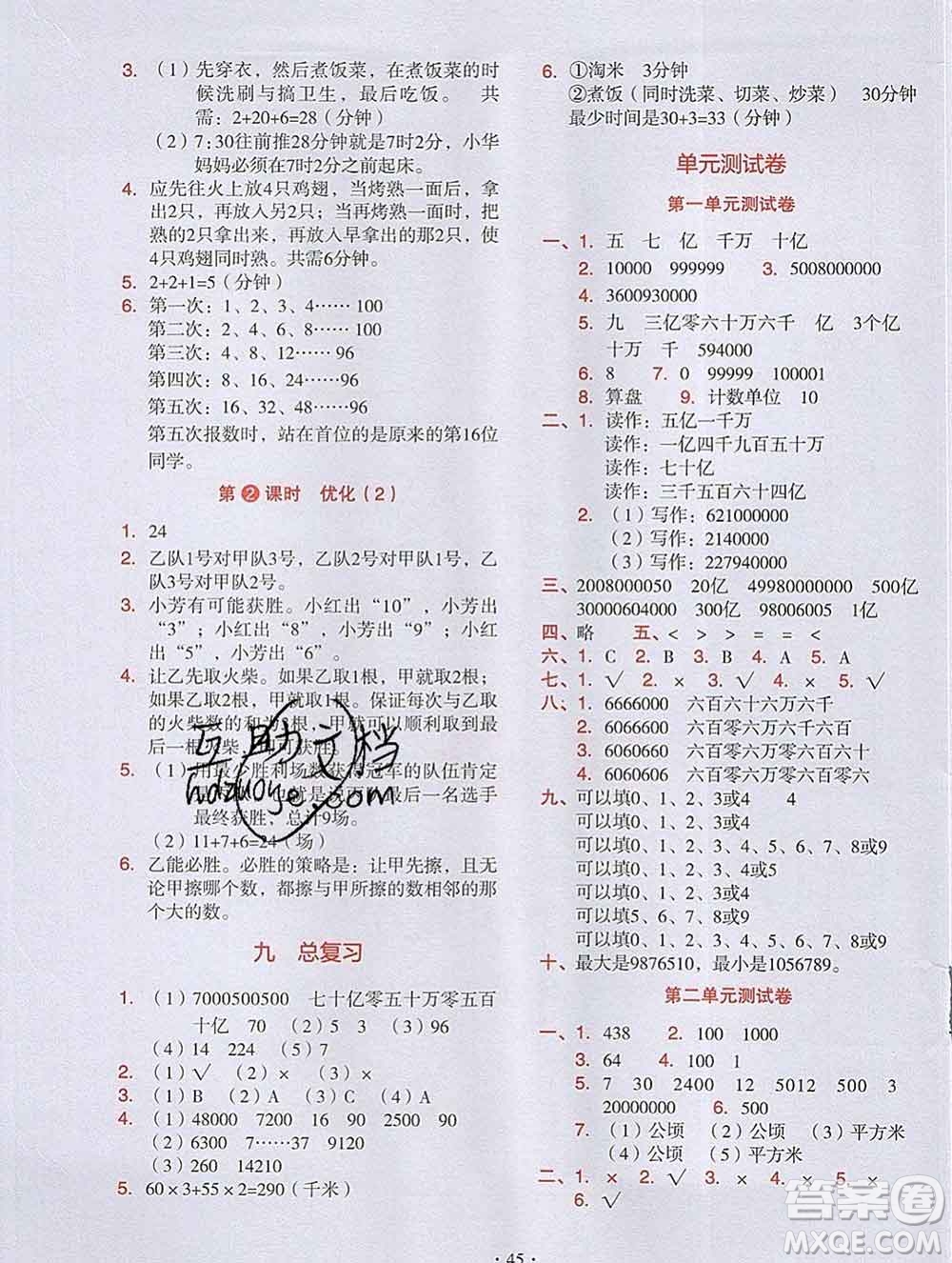 吉林出版集團(tuán)股份有限公司2019年學(xué)霸成長(zhǎng)課堂四年級(jí)數(shù)學(xué)人教版答案