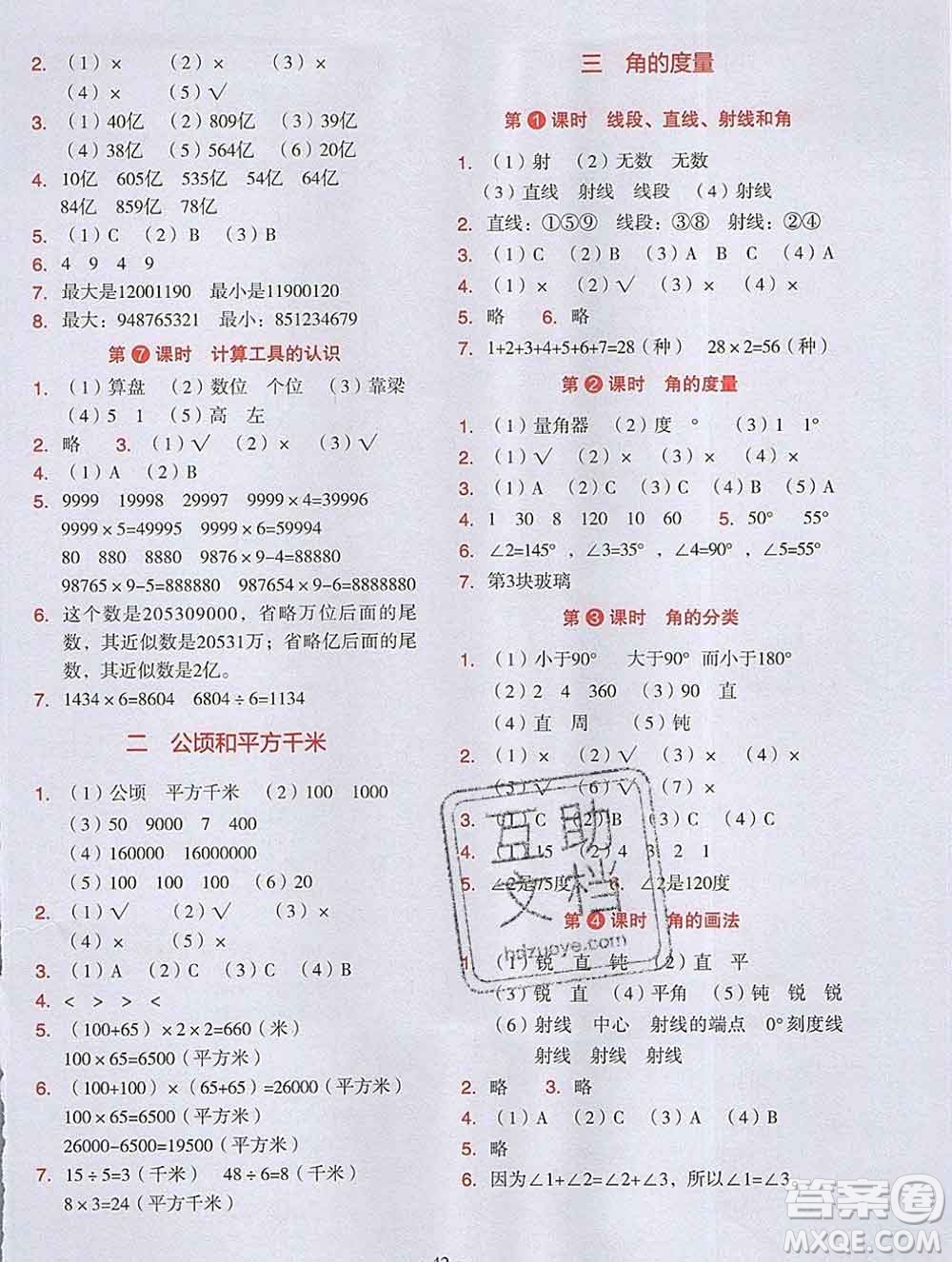 吉林出版集團(tuán)股份有限公司2019年學(xué)霸成長(zhǎng)課堂四年級(jí)數(shù)學(xué)人教版答案