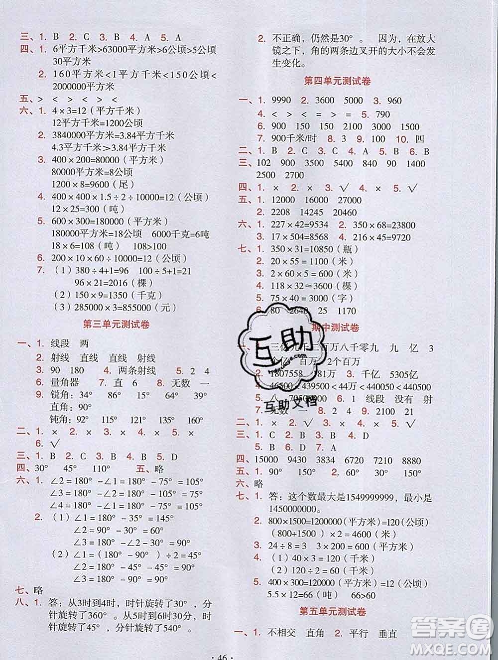 吉林出版集團(tuán)股份有限公司2019年學(xué)霸成長(zhǎng)課堂四年級(jí)數(shù)學(xué)人教版答案