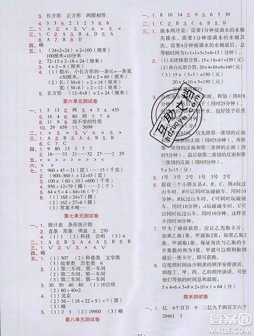 吉林出版集團(tuán)股份有限公司2019年學(xué)霸成長(zhǎng)課堂四年級(jí)數(shù)學(xué)人教版答案