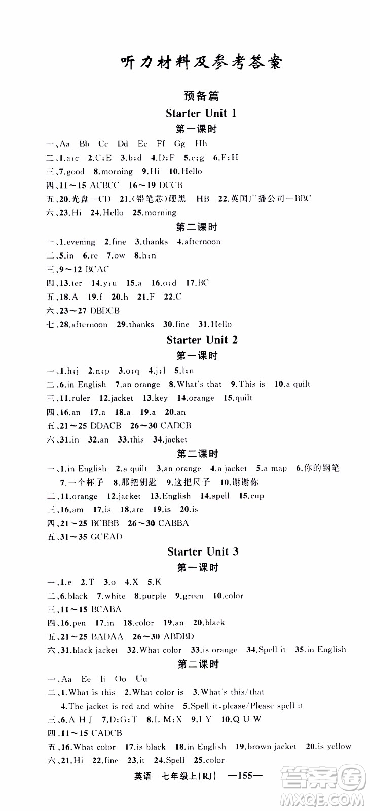 2019年我的書會講課四清導(dǎo)航英語七年級上人教版參考答案