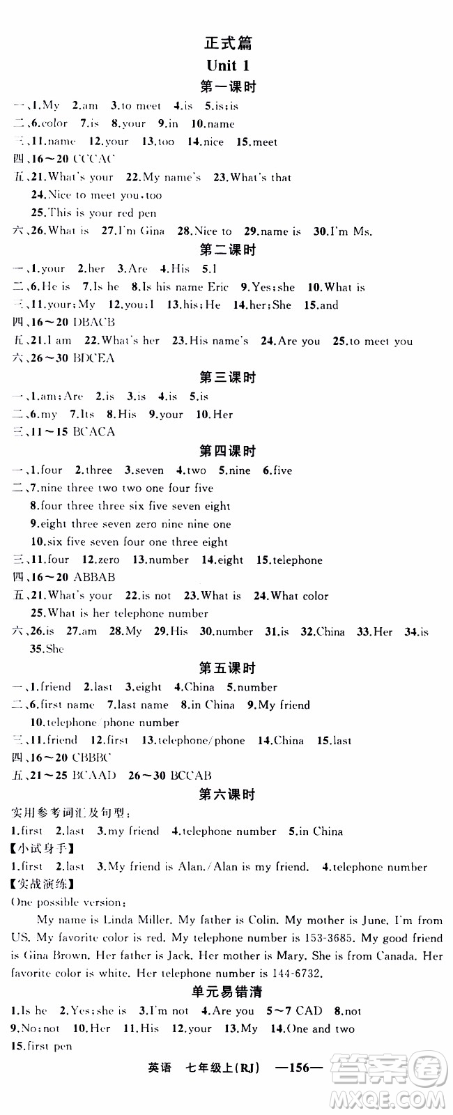 2019年我的書會講課四清導(dǎo)航英語七年級上人教版參考答案