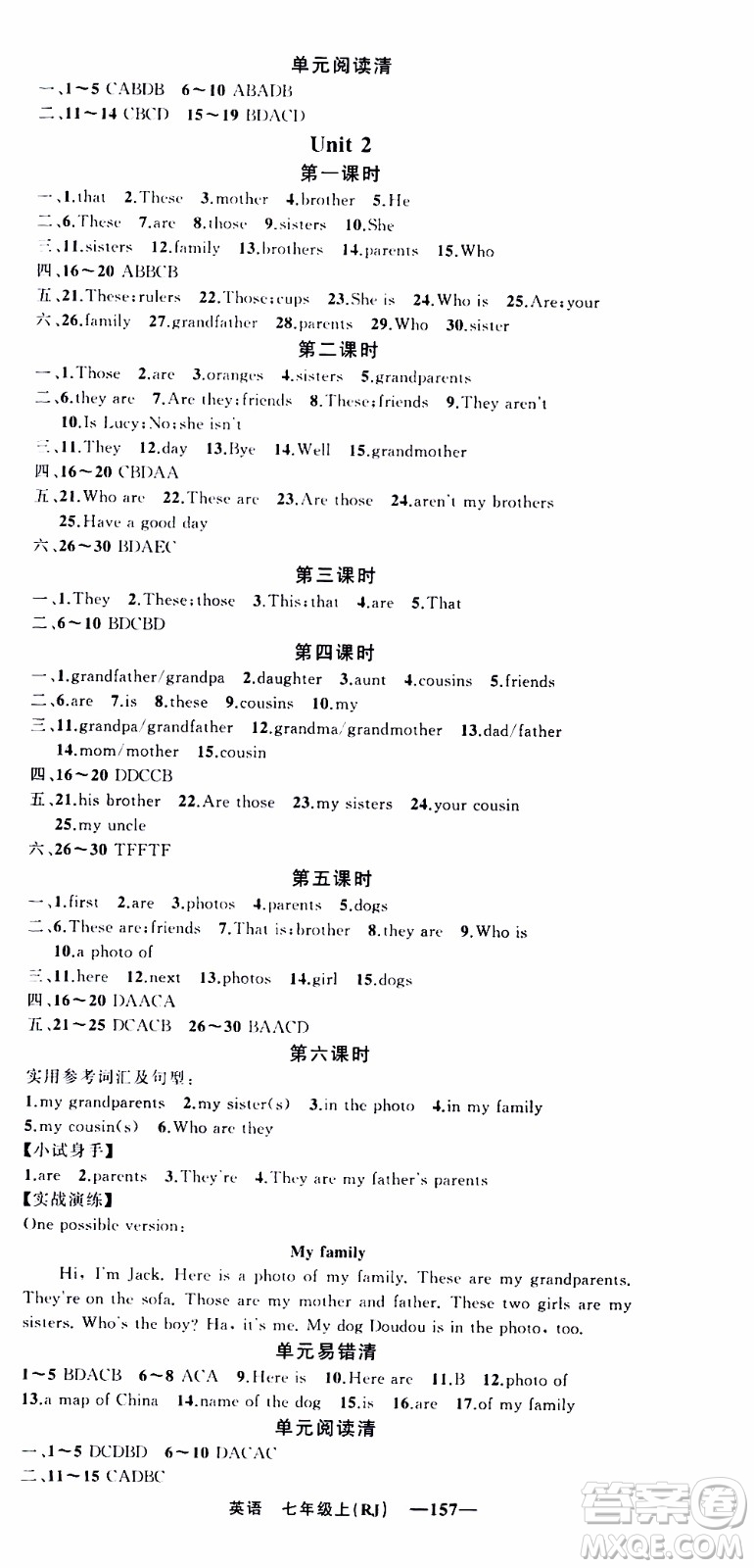 2019年我的書會講課四清導(dǎo)航英語七年級上人教版參考答案