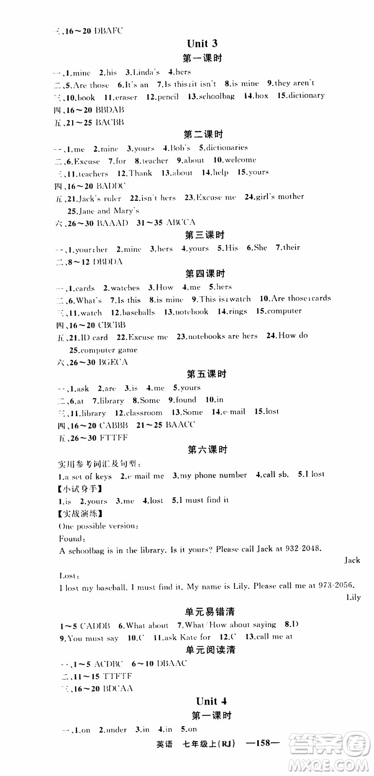 2019年我的書會講課四清導(dǎo)航英語七年級上人教版參考答案