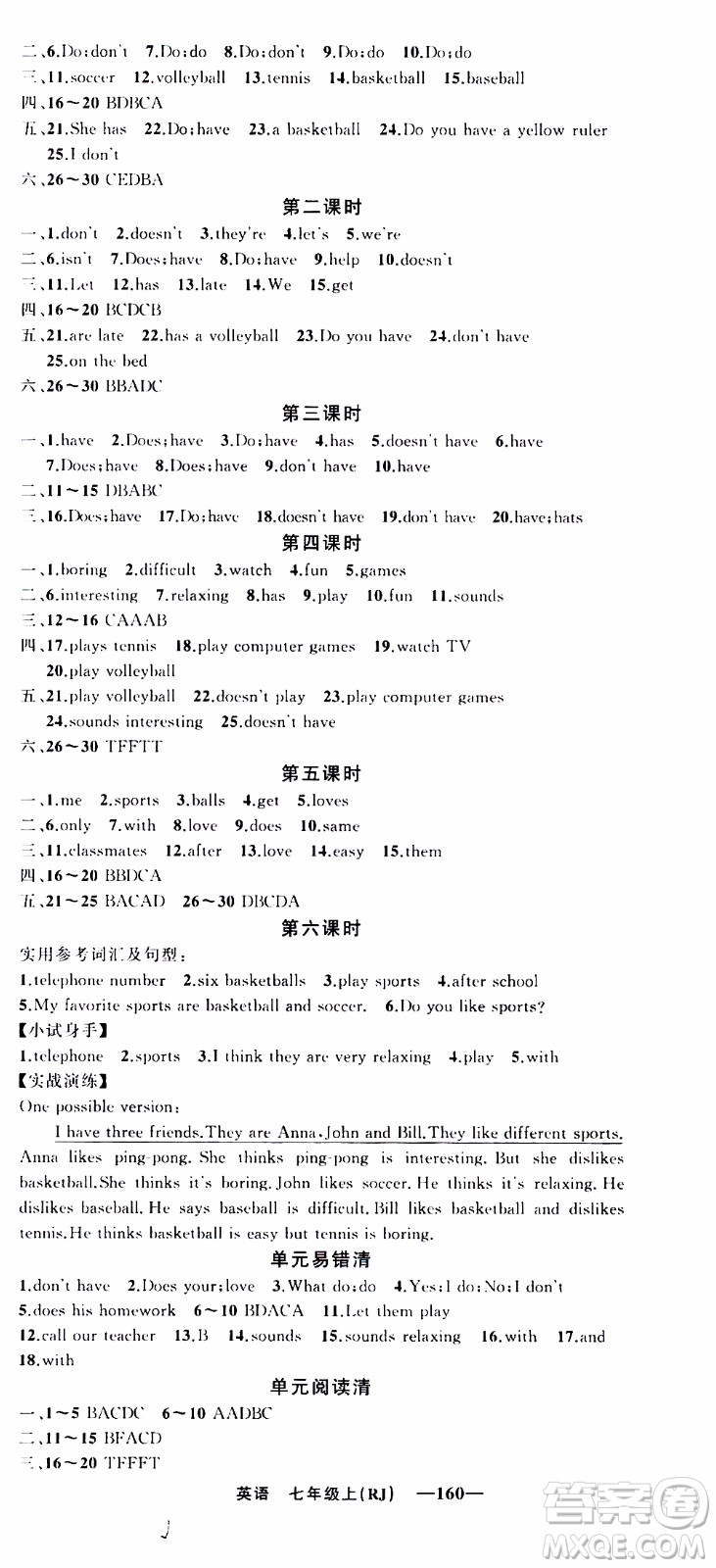 2019年我的書會講課四清導(dǎo)航英語七年級上人教版參考答案