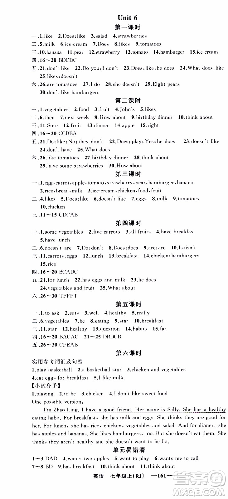 2019年我的書會講課四清導(dǎo)航英語七年級上人教版參考答案