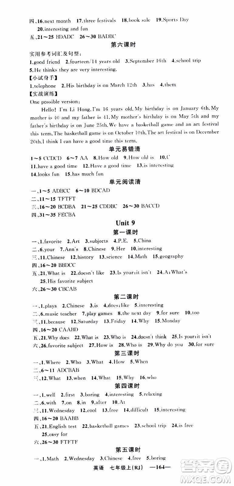 2019年我的書會講課四清導(dǎo)航英語七年級上人教版參考答案