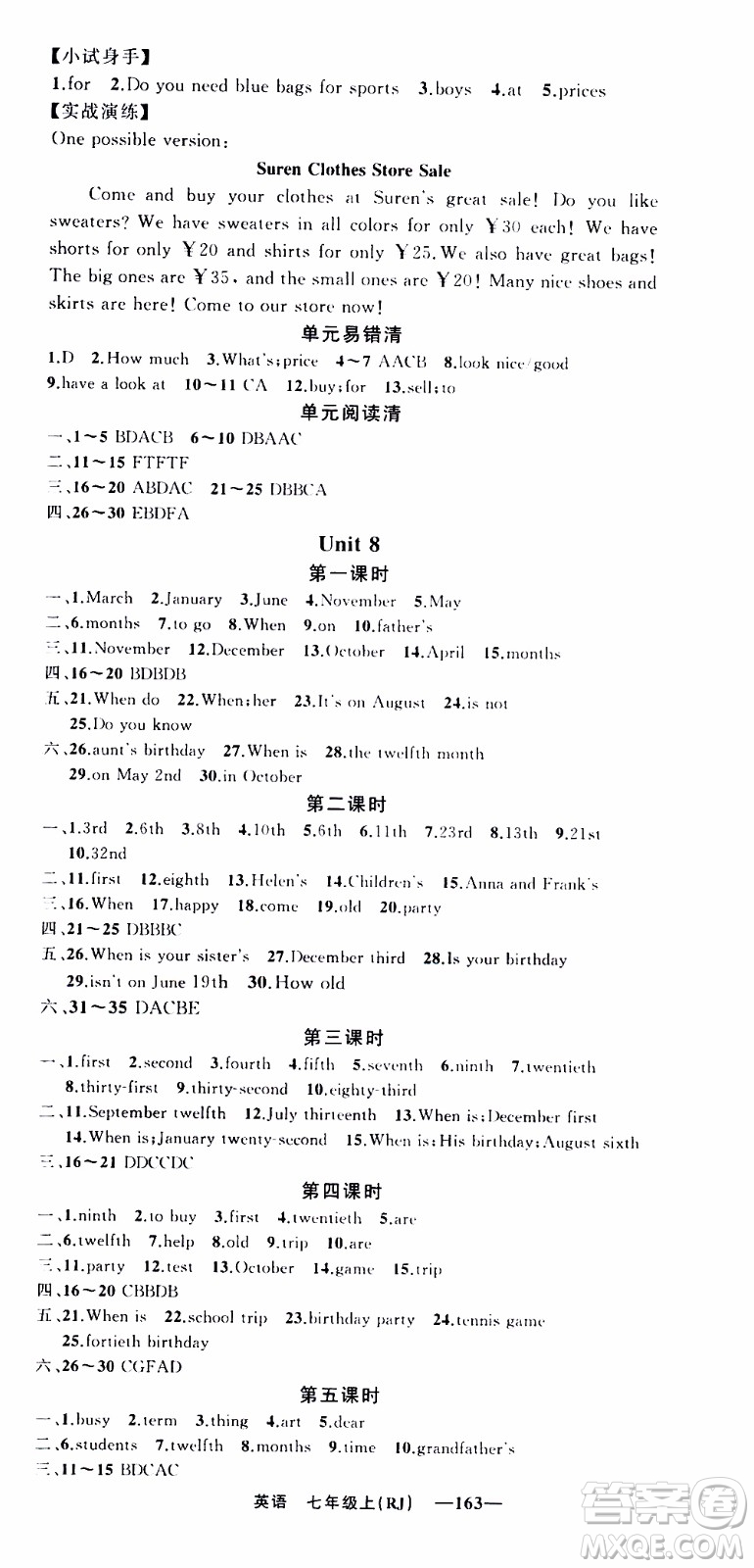 2019年我的書會講課四清導(dǎo)航英語七年級上人教版參考答案