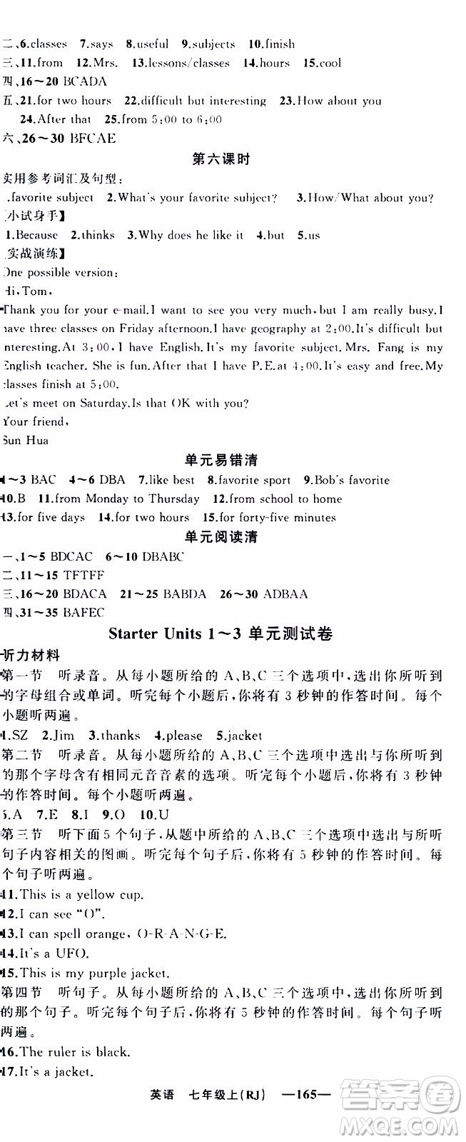 2019年我的書會講課四清導(dǎo)航英語七年級上人教版參考答案