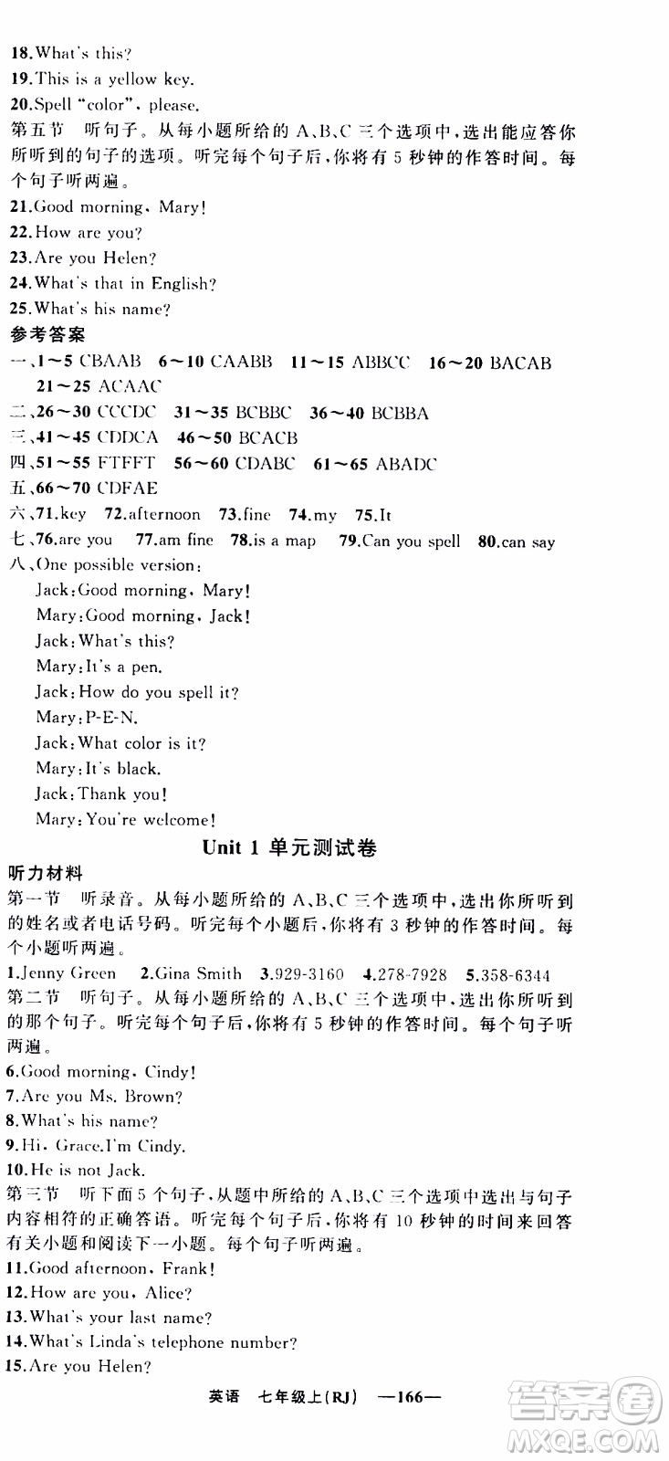 2019年我的書會講課四清導(dǎo)航英語七年級上人教版參考答案