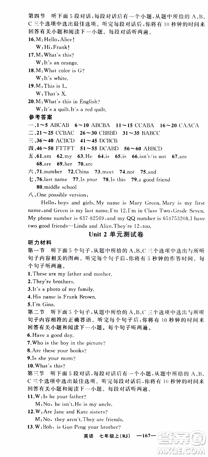 2019年我的書會講課四清導(dǎo)航英語七年級上人教版參考答案