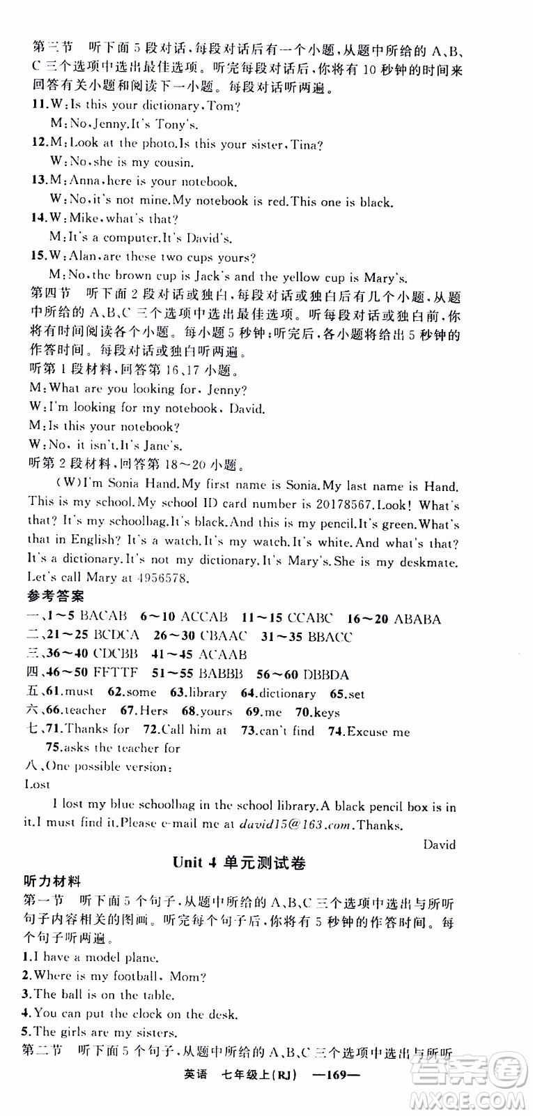2019年我的書會講課四清導(dǎo)航英語七年級上人教版參考答案