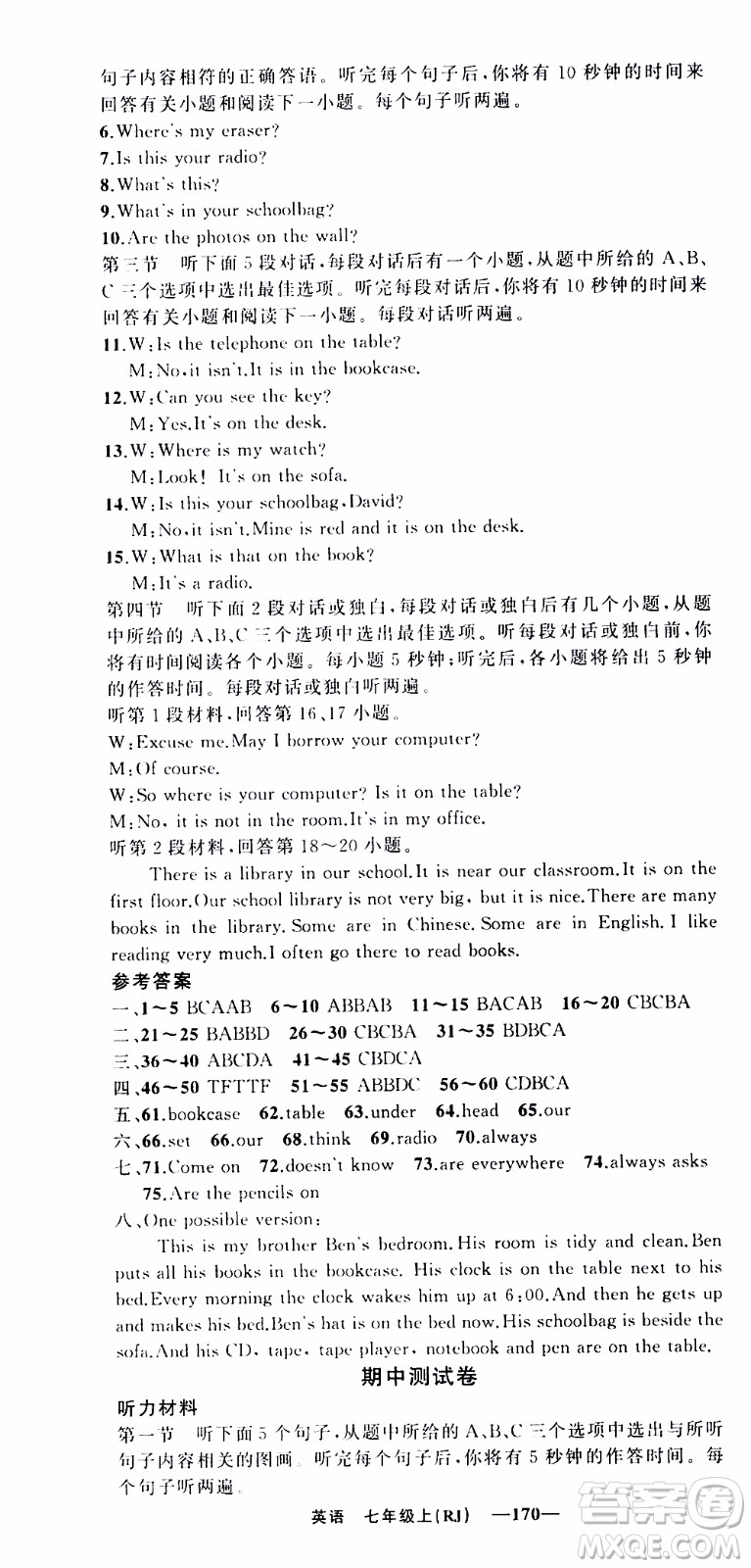 2019年我的書會講課四清導(dǎo)航英語七年級上人教版參考答案