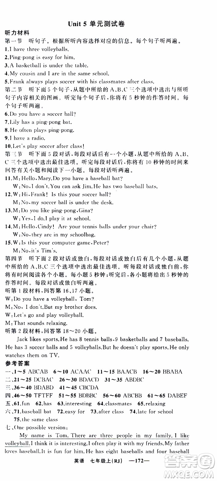 2019年我的書會講課四清導(dǎo)航英語七年級上人教版參考答案